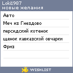 My Wishlist - loki1987