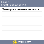 My Wishlist - loki22