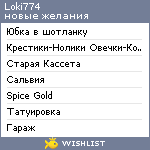 My Wishlist - loki774