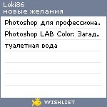 My Wishlist - loki86