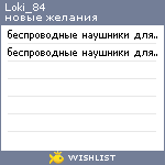 My Wishlist - loki_84
