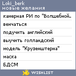 My Wishlist - loki_berk