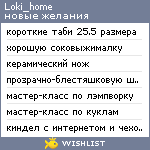 My Wishlist - loki_home