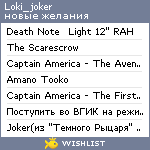 My Wishlist - loki_joker