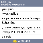 My Wishlist - loki_m