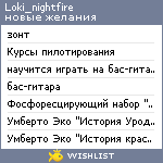 My Wishlist - loki_nightfire