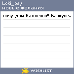 My Wishlist - loki_psy