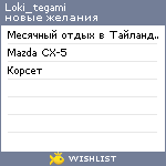 My Wishlist - loki_tegami