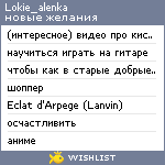 My Wishlist - lokie_alenka