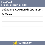 My Wishlist - lokinoid