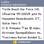 My Wishlist - lokiru