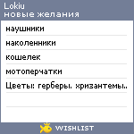 My Wishlist - lokiu