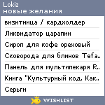 My Wishlist - lokiz