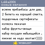 My Wishlist - lokka2001