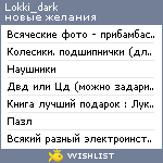 My Wishlist - lokki_dark