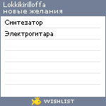 My Wishlist - lokkikirilloffa