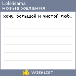 My Wishlist - lokkisama
