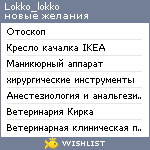 My Wishlist - lokko_lokko