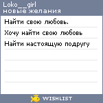 My Wishlist - loko__girl