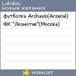 My Wishlist - lokoboy