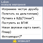 My Wishlist - lokon