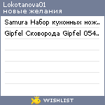 My Wishlist - lokotanova01