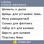 My Wishlist - loksius