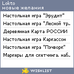 My Wishlist - lokto