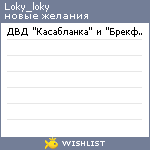 My Wishlist - loky_loky