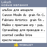 My Wishlist - lokych