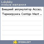 My Wishlist - lokyloky