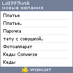 My Wishlist - lol1997kotik