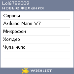 My Wishlist - lol6789009