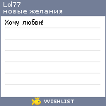 My Wishlist - lol77
