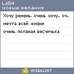 My Wishlist - lol84