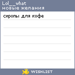 My Wishlist - lol__what