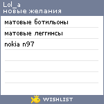 My Wishlist - lol_a