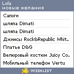 My Wishlist - lola