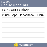 My Wishlist - lola19