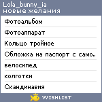 My Wishlist - lola_bunny_ia