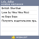 My Wishlist - lola_dallas