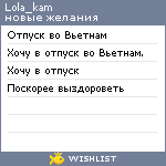 My Wishlist - lola_kam