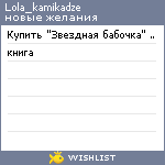 My Wishlist - lola_kamikadze