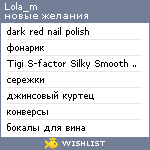 My Wishlist - lola_m