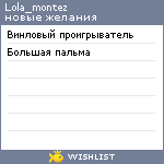 My Wishlist - lola_montez