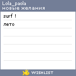 My Wishlist - lola_paola