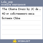 My Wishlist - lola_pop