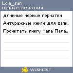 My Wishlist - lola_san