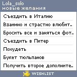 My Wishlist - lola_solo