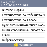 My Wishlist - lola_tulip